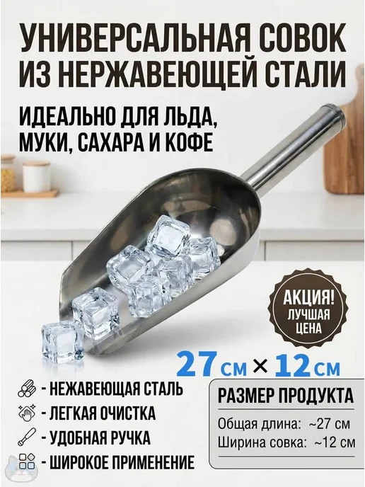 Совок для сыпучих продуктов, льда, 1500 мл, 1 шт, 2 л, 1 шт