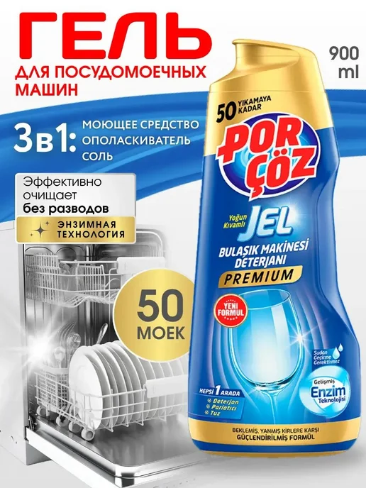 Средство для посудомоечных машин 3 в 1, лимон, 900 мл, 900 мл