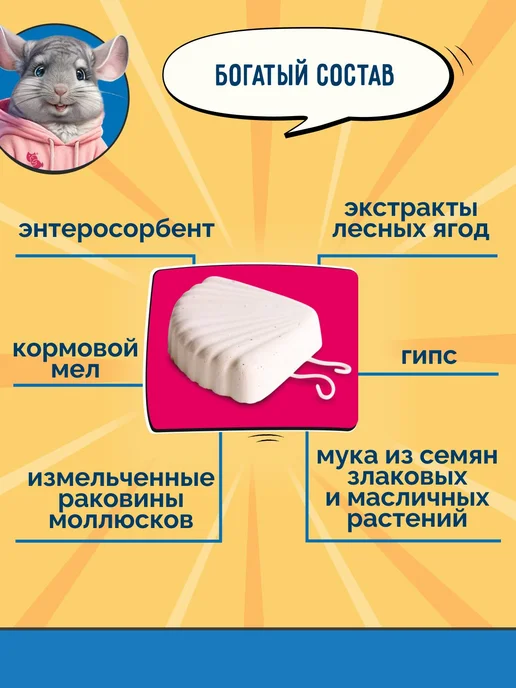 Минеральный камень для грызунов и кроликов "Зверюшки", с вит, вариант, фото 4