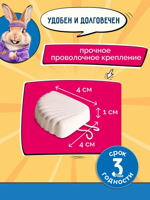 Минеральный камень для грызунов и кроликов "Зверюшки", с вит, вариант, фото 6