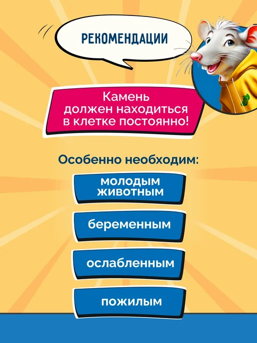 Минеральный камень для грызунов и кроликов "Зверюшки", с вит, вариант, фото 7