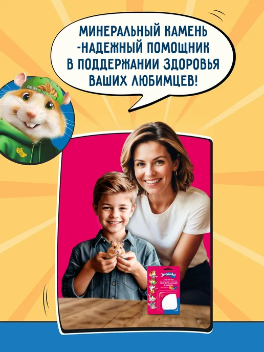 Минеральный камень для грызунов и кроликов "Зверюшки", с вит, вариант, фото 8