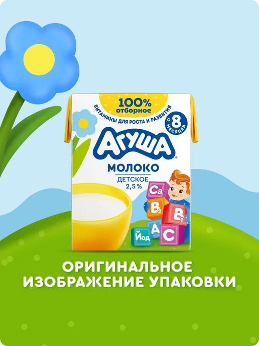 Детское молоко 2,5% 200 мл с 8 месяцев, с витаминами и йодом, 200 мл, фото 3
