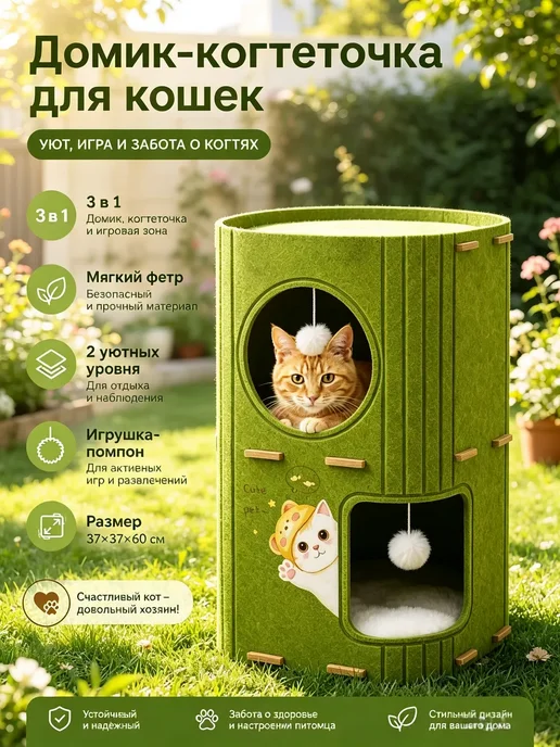 Угловой Фетровый Комплекс 3в1 Дупло+Когтеточки+Пост!, вариант