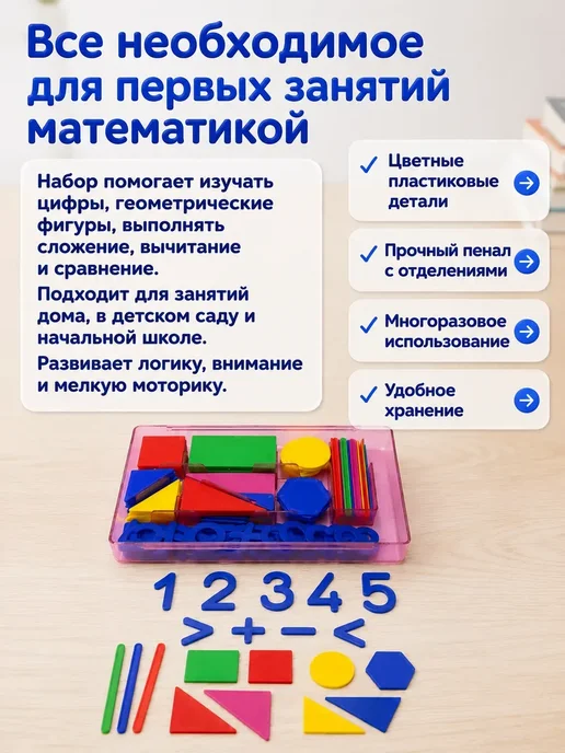 Счетный материал для первоклассника набор с фигурами цифрами, синий, фото 2
