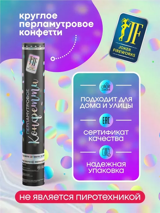 Хлопушка 30 см. с перламутровым круглым конфетти, вариант, фото 2