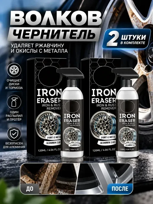 чернитель резины волков, черный