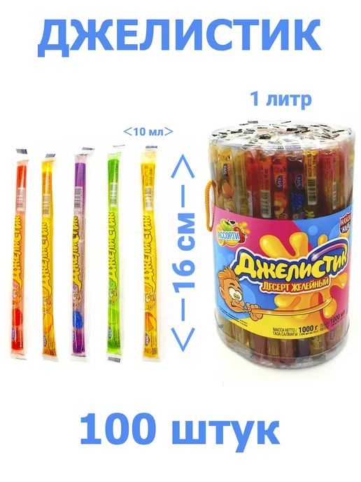 Десерт желейный Джелистик ассорти, туба 100 шт, Канди, 100 шт, фото 2