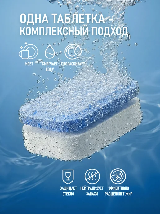 Таблетки для посудомоечной машины, 100 шт, всё в одном, 100 шт, фото 2