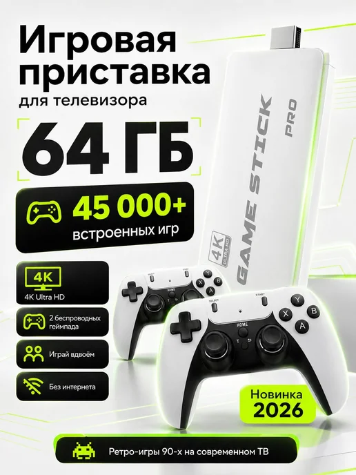Игровая приставка для телевизора, ретро-консоль Game Stick, вариант