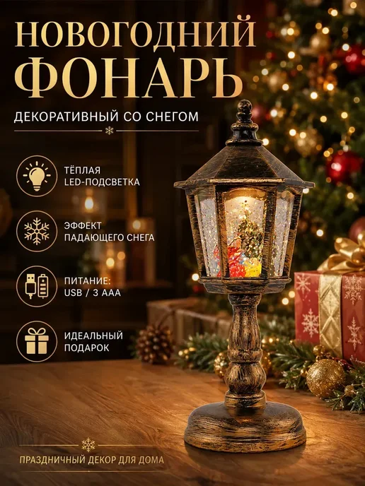 Новогодний фонарь декоративный со снегом, вариант, фото 2