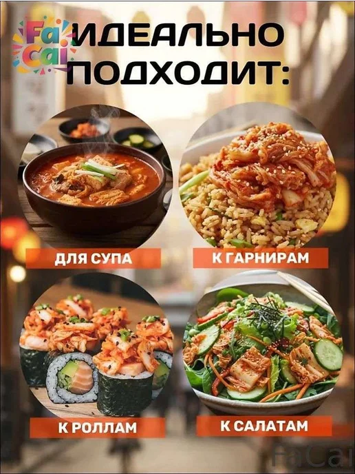 FaCaiКимчи капуста BAIHE острая пекинская, Китай 450г 450, 450 г, фото 2