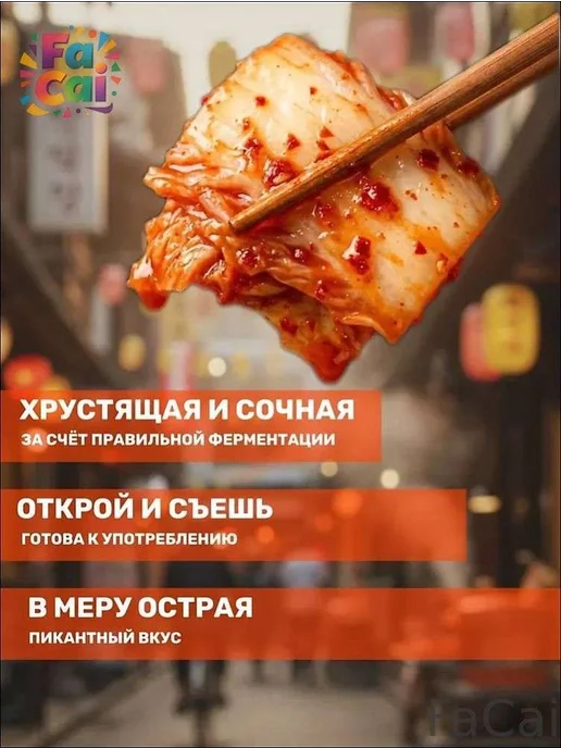 FaCaiКимчи капуста BAIHE острая пекинская, Китай 450г 450, 450 г, фото 3
