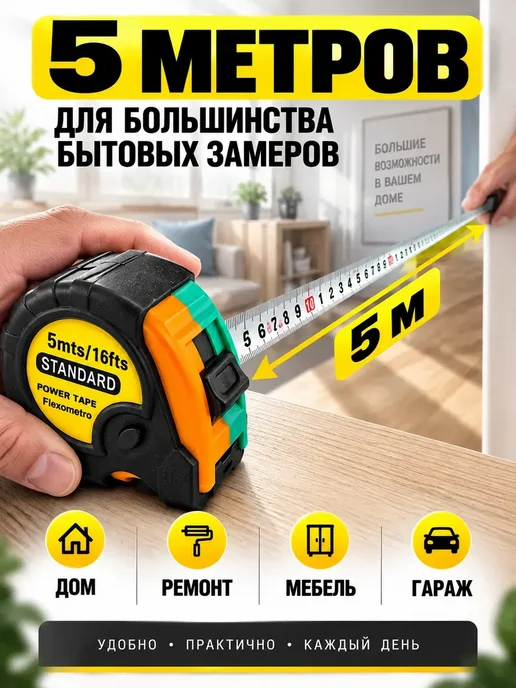 ДАДУ2 Рулетка строительная 5 м измерительная с фиксатором метр, 5 м, фото 3