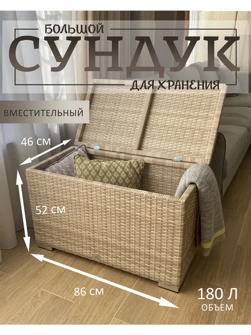 RestPoint Сундук для хранения Greg напольный 86 см, топленое молоко, бежевый, фото 2