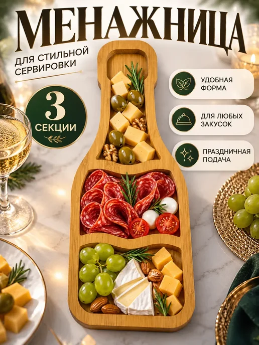 ЛИ56 Менажница деревянная бутылка шампанское для закусок, бежевый, фото 2