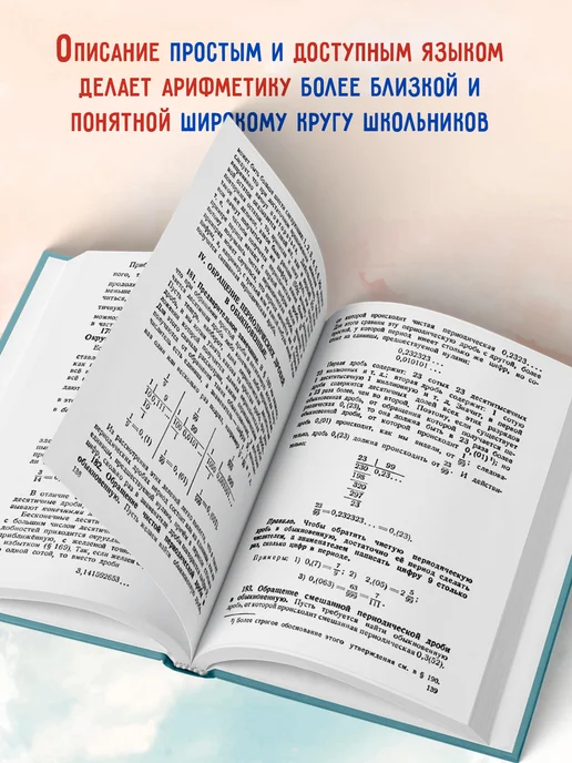 Арифметика 5 класс. Советский учебник по математике. Киселёв, вариант, фото 2