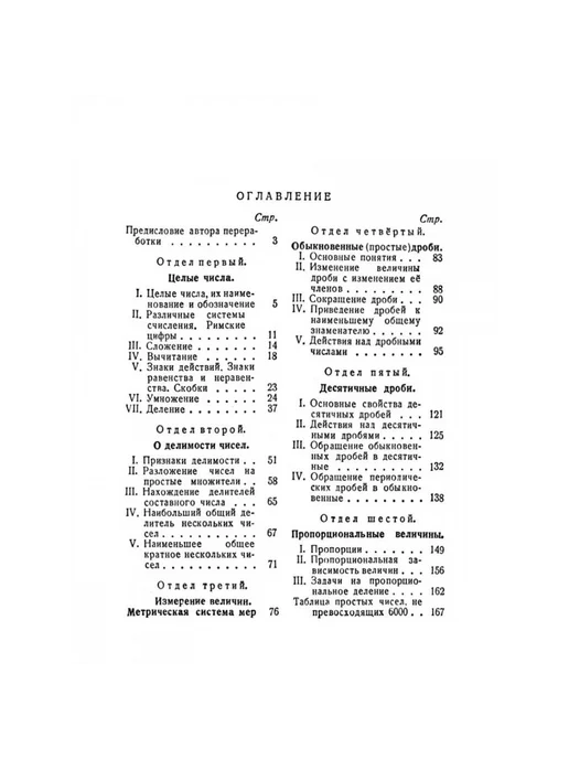 Арифметика 5 класс. Советский учебник по математике. Киселёв, вариант, фото 7