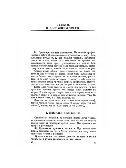 Арифметика 5 класс. Советский учебник по математике. Киселёв, вариант, фото 8