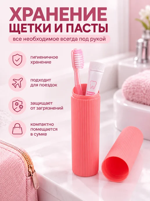 Aliya22 футляр для зубной щетки и пасты дорожный 2 в 1 со стаканом, розовый, фото 2