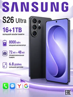 Смартфон YFQTXLW Sansng26 Ultra 12/1024 ГБ