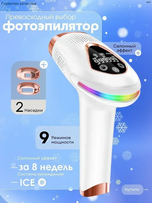 Фотоэпилятор mzm20260417160244559, вариант