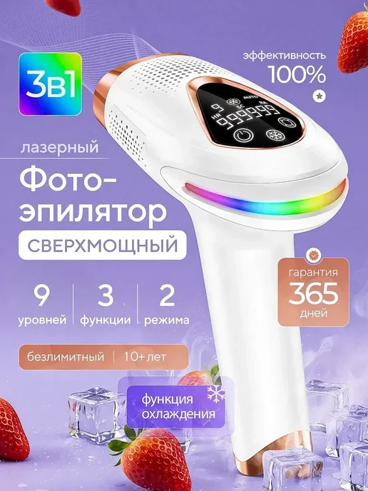 Фотоэпилятор лазерный, вариант