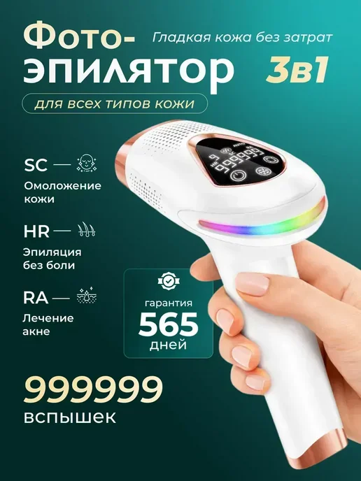 Фотоэпилятор профессиональный лазерный, розовый