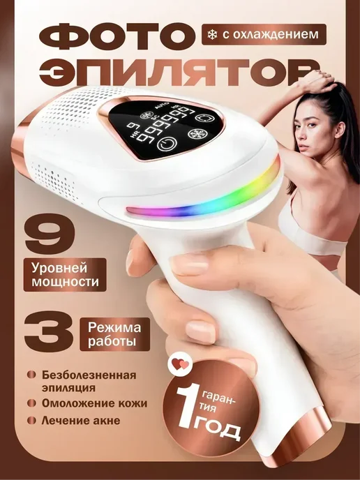 Фотоэпилятор лазерный, белый