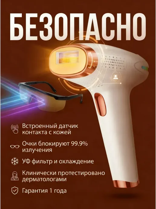 Фотоэпилятор лазерный для удаления волос домашний IPL, белый, фото 5