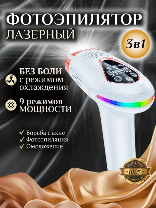Фотоэпилятор лазерный, белый