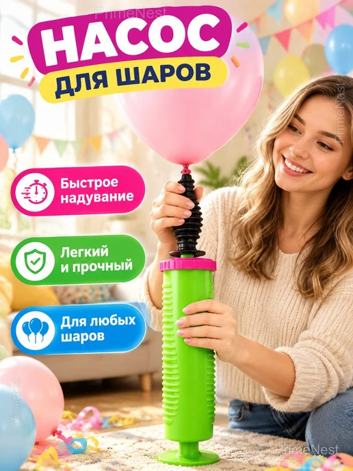 Ручной насос для воздушных шаров двойного действия, вариант
