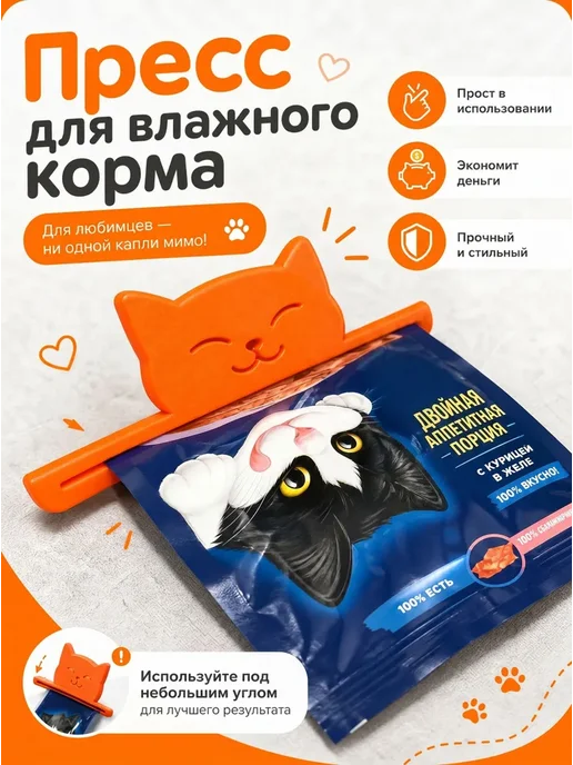 Пресс для влажного корма, выдавливатель для пакетиков, вариант, фото 2