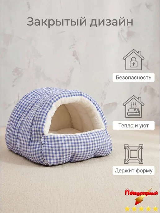 Лежак-домик для кошек и собак, клетчатый, синий, 40x28 см, 40x28 см, фото 3