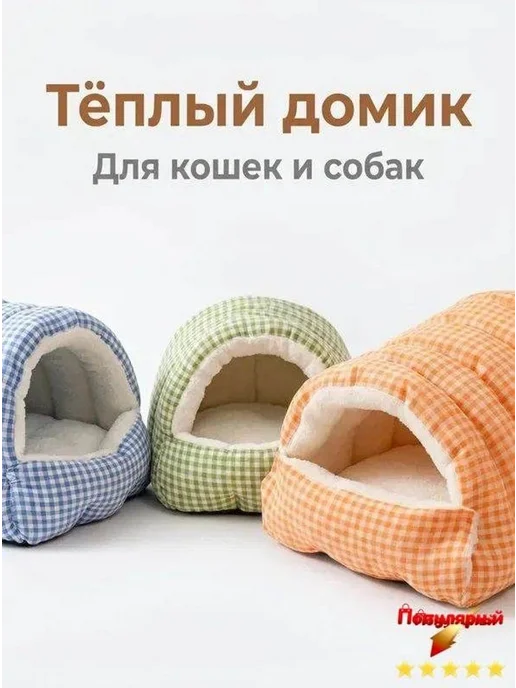 Лежак-домик для кошек и собак, клетчатый, синий, 40x28 см, 40x28 см, фото 5