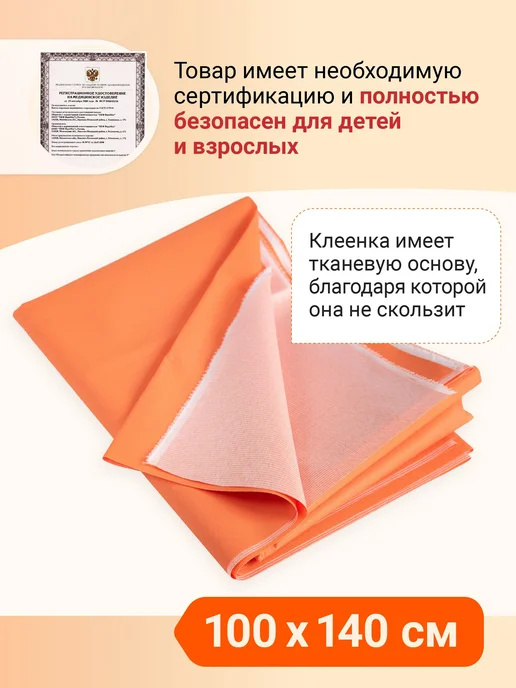 Клеенка медицинская для взрослых и детей ПВХ подкладная для, оранжевый, фото 2