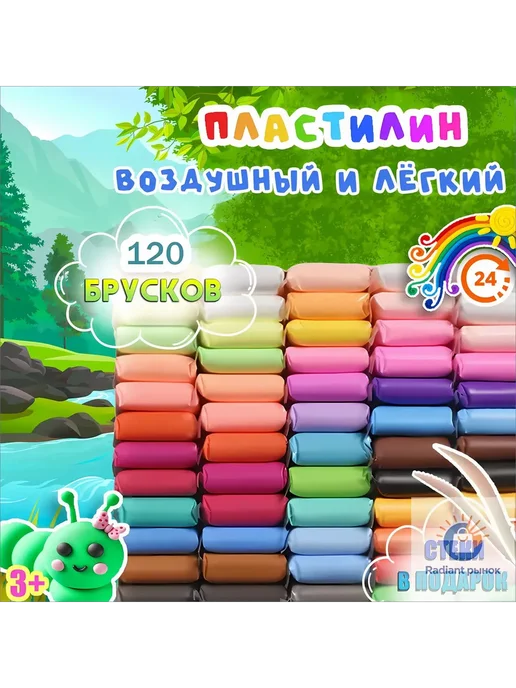 Воздушный пластилин, 120 штук, вариант