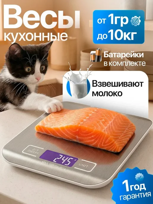 Кухонные весы электронные, 10кг 1гр с батарейками, 10 кг