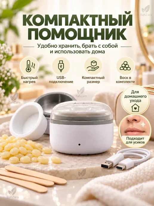 Далиль Мини воскоплав для депиляции лица бровей и усиков, белый, фото 5
