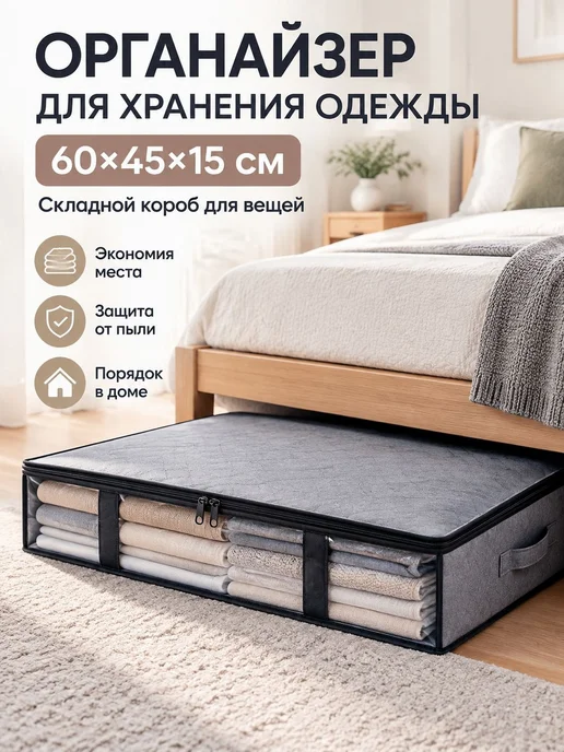 Органайзер для хранения вещей 61x45x15 см 1 шт пвх (пол, 61x45x15 см, 1 шт