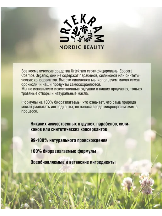 Нет бренда Urtekram, НАТУРАЛЬНЫЙ лосьон для тела, без аромата, ГИПОАЛЛЕ, вариант, фото 2