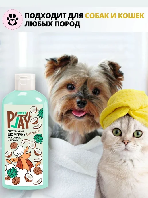 Шампунь для собак и кошек Animal Play Sweet Взрывной Кокос п, вариант, фото 3