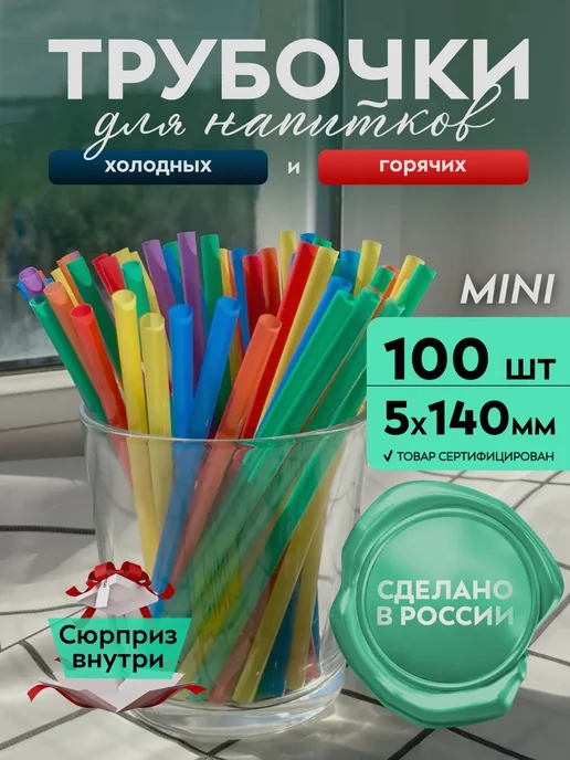 кпс Коктейльные трубочки для напитков цветные короткие, синий, фото 2
