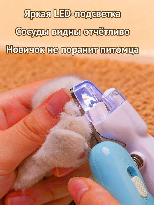 Когтерезка для кошек и собак с LED светлокоричневый, светлый, фото 3