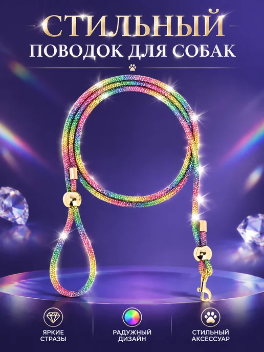 Нет бренда Поводок для собак со стразами и карабином, вариант, фото 2