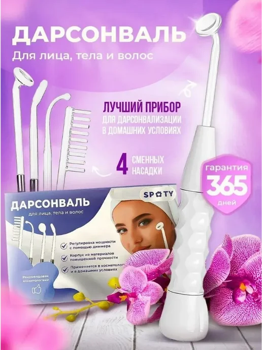 Аппарат для местного воздействия с насадками, вариант