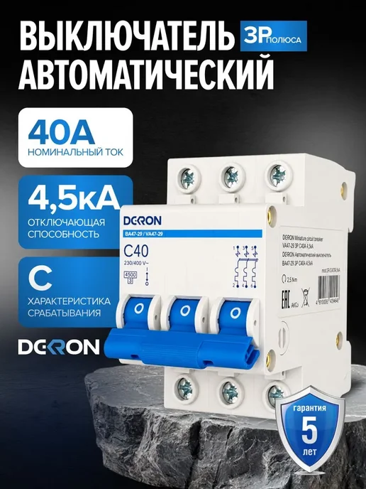 Автоматический выключатель ВА47-29 3P С 40A 4,5кА, вариант