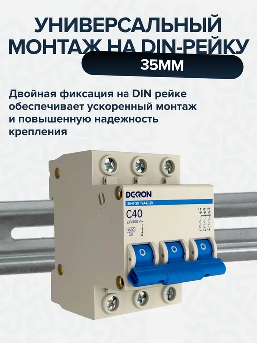 Автоматический выключатель ВА47-29 3P С 40A 4,5кА, вариант, фото 3