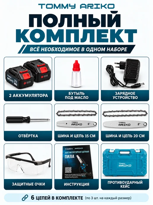 TOMMY ARIKO Пила аккумуляторная цепная мини садовая 6 и 8 дюймов, 2 АКБ, синий, фото 2