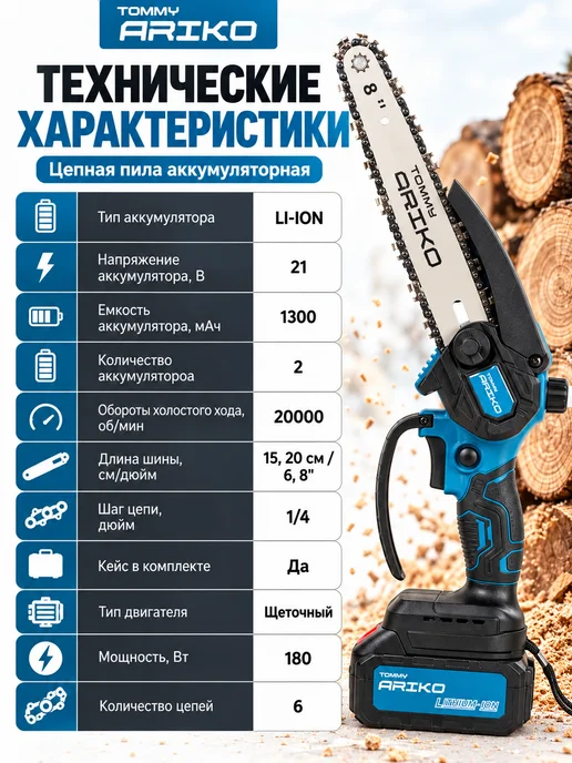 TOMMY ARIKO Пила аккумуляторная цепная мини садовая 6 и 8 дюймов, 2 АКБ, синий, фото 3